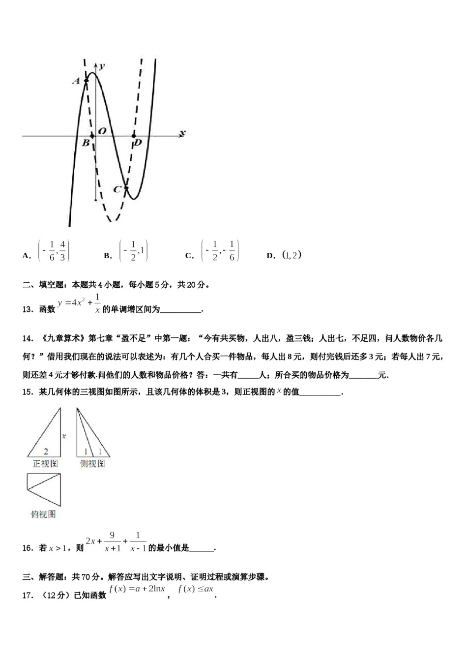2023-2024学年广东省云浮高考数学二模试卷含解析.doc_第3页