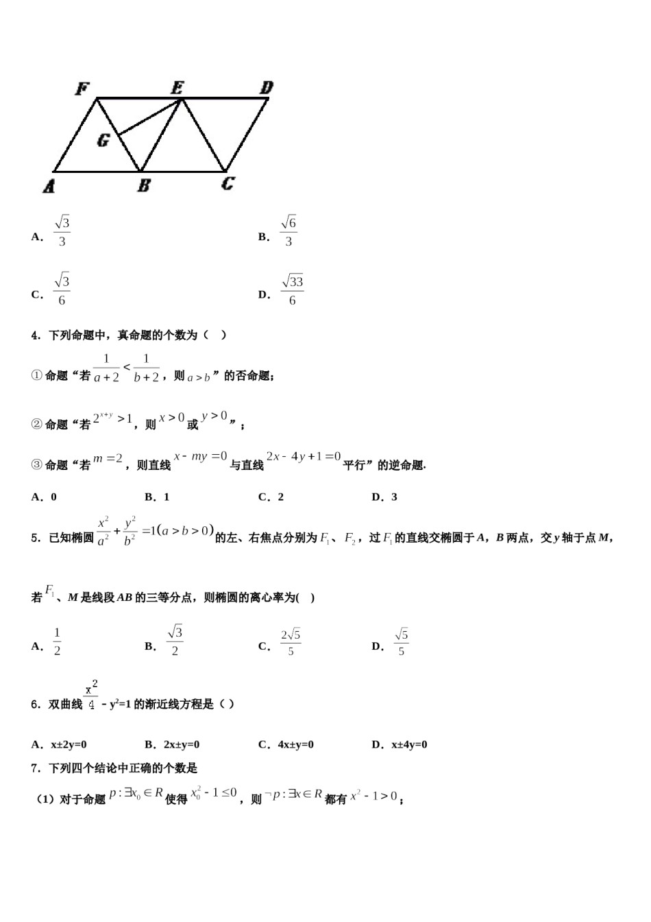 2023-2024学年广东省五校（阳春一中，肇庆一中，真光中学高三冲刺模拟数学试卷含解析.doc_第2页