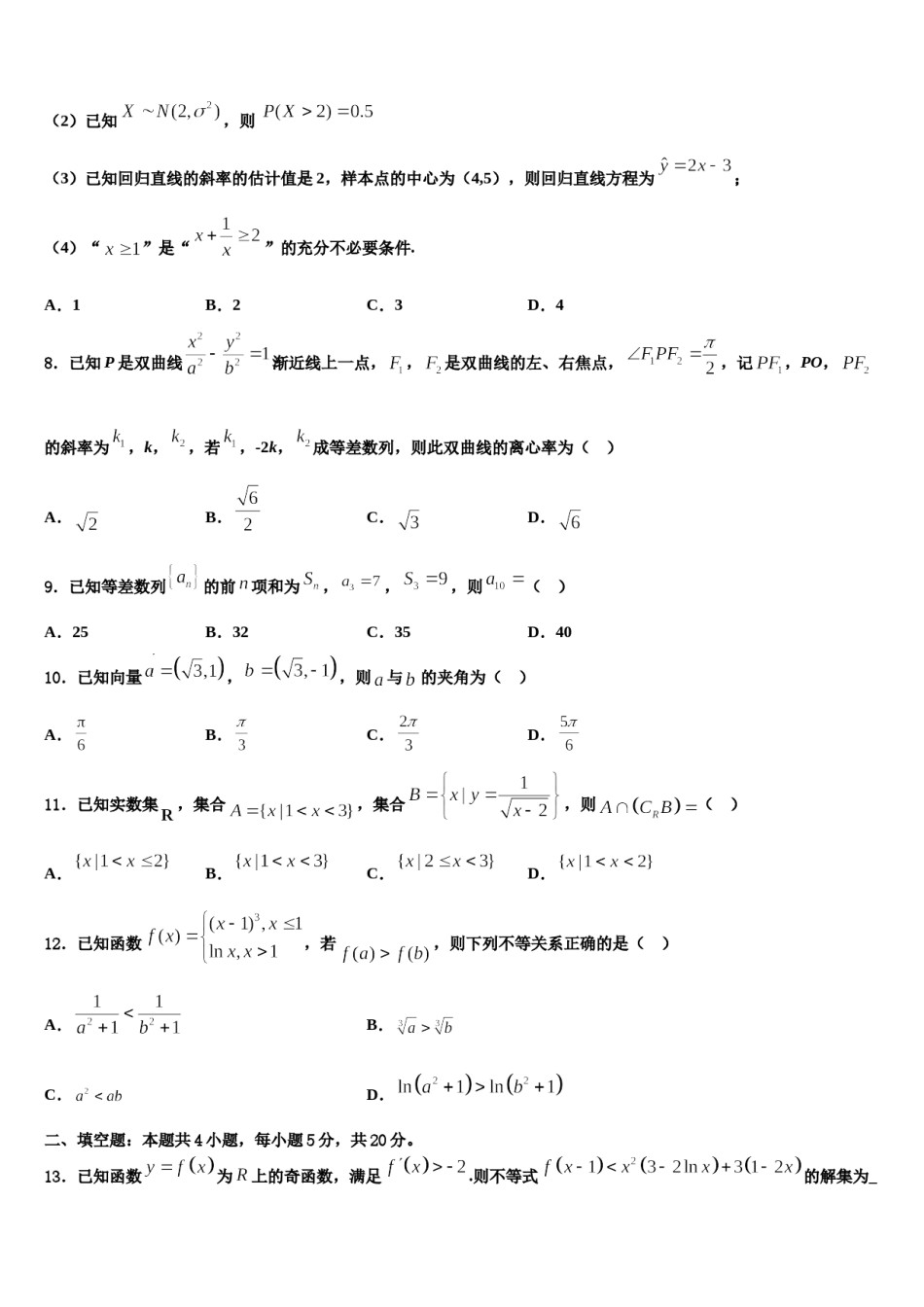 2023-2024学年广东省五校（阳春一中，肇庆一中，真光中学高三冲刺模拟数学试卷含解析.doc_第3页
