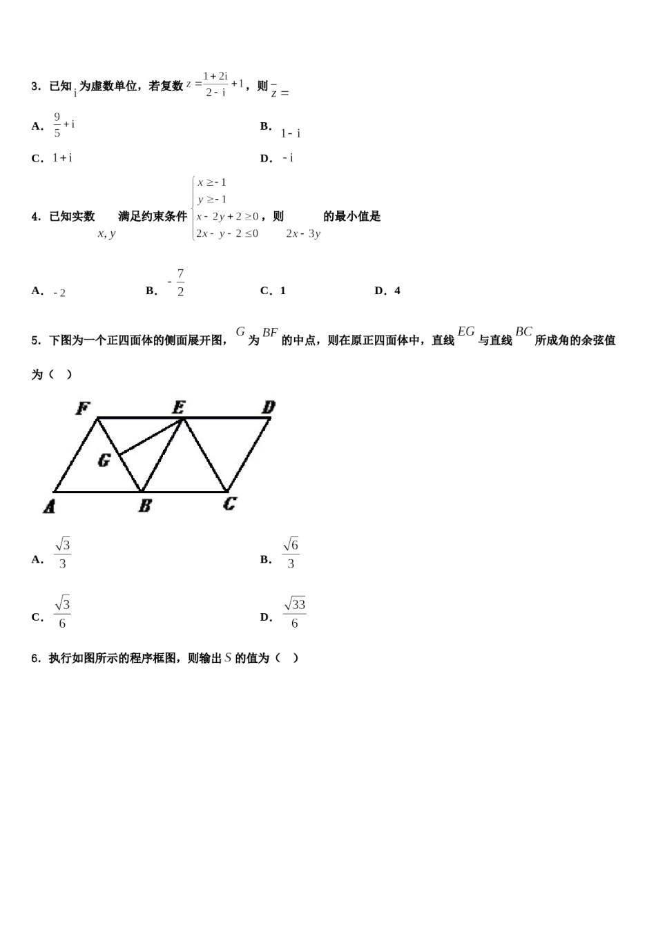 2023-2024学年广东省五校（阳春一中，肇庆一中，真光中学高三适应性调研考试数学试题含解析.doc_第2页