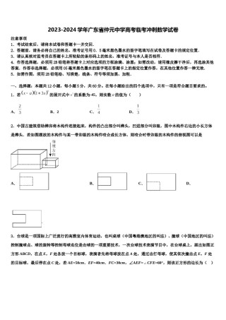 2023-2024学年广东省仲元中学高考临考冲刺数学试卷含解析.doc