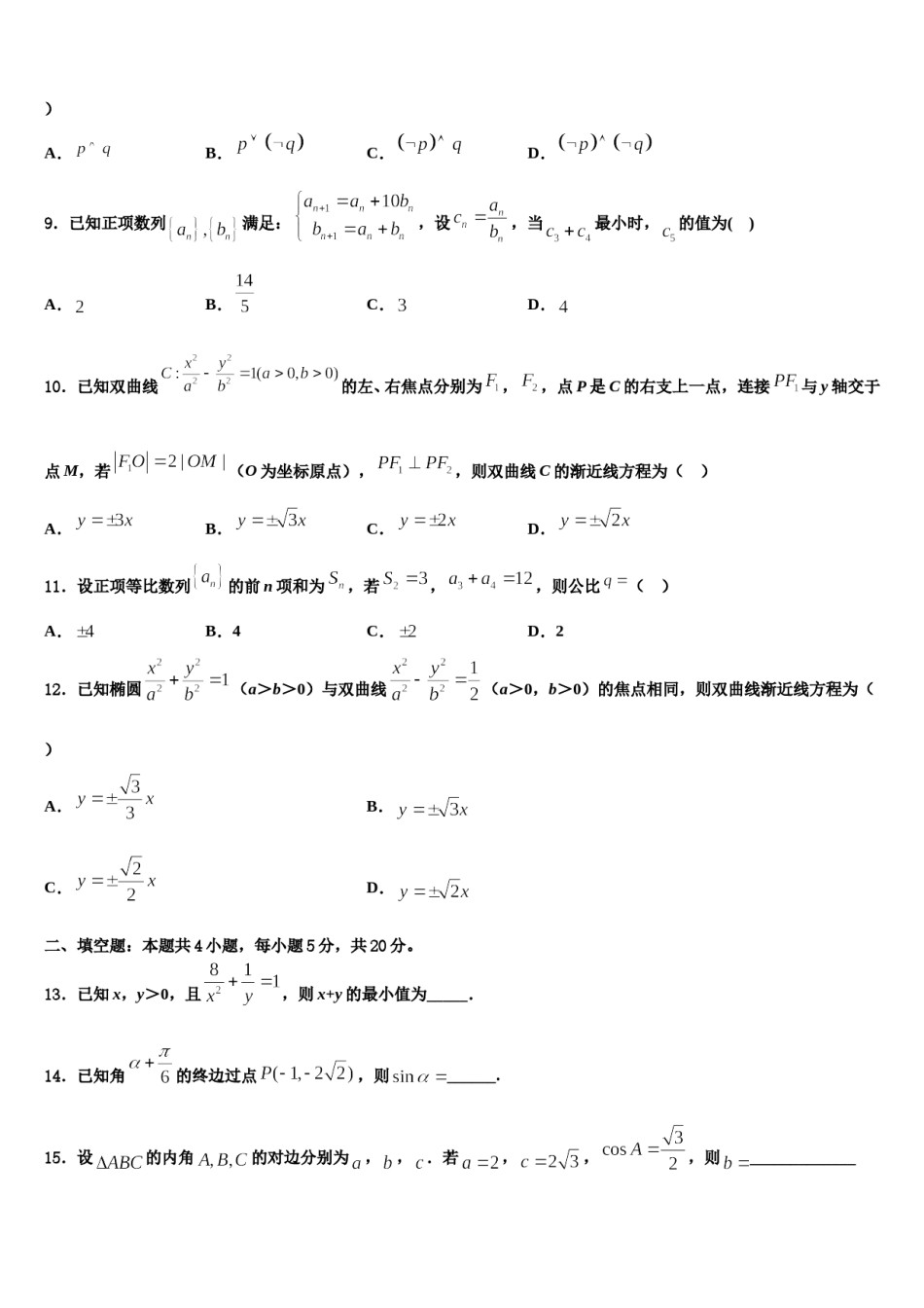 2023-2024学年广东省佛山一中高考数学押题试卷含解析.doc_第3页