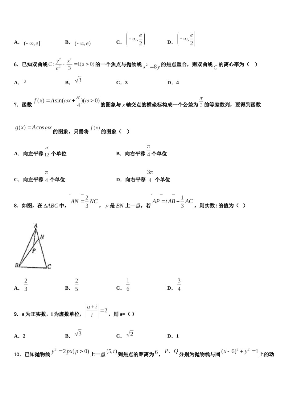 2023-2024学年广东省佛山市南海一中高三（最后冲刺）数学试卷含解析.doc_第2页