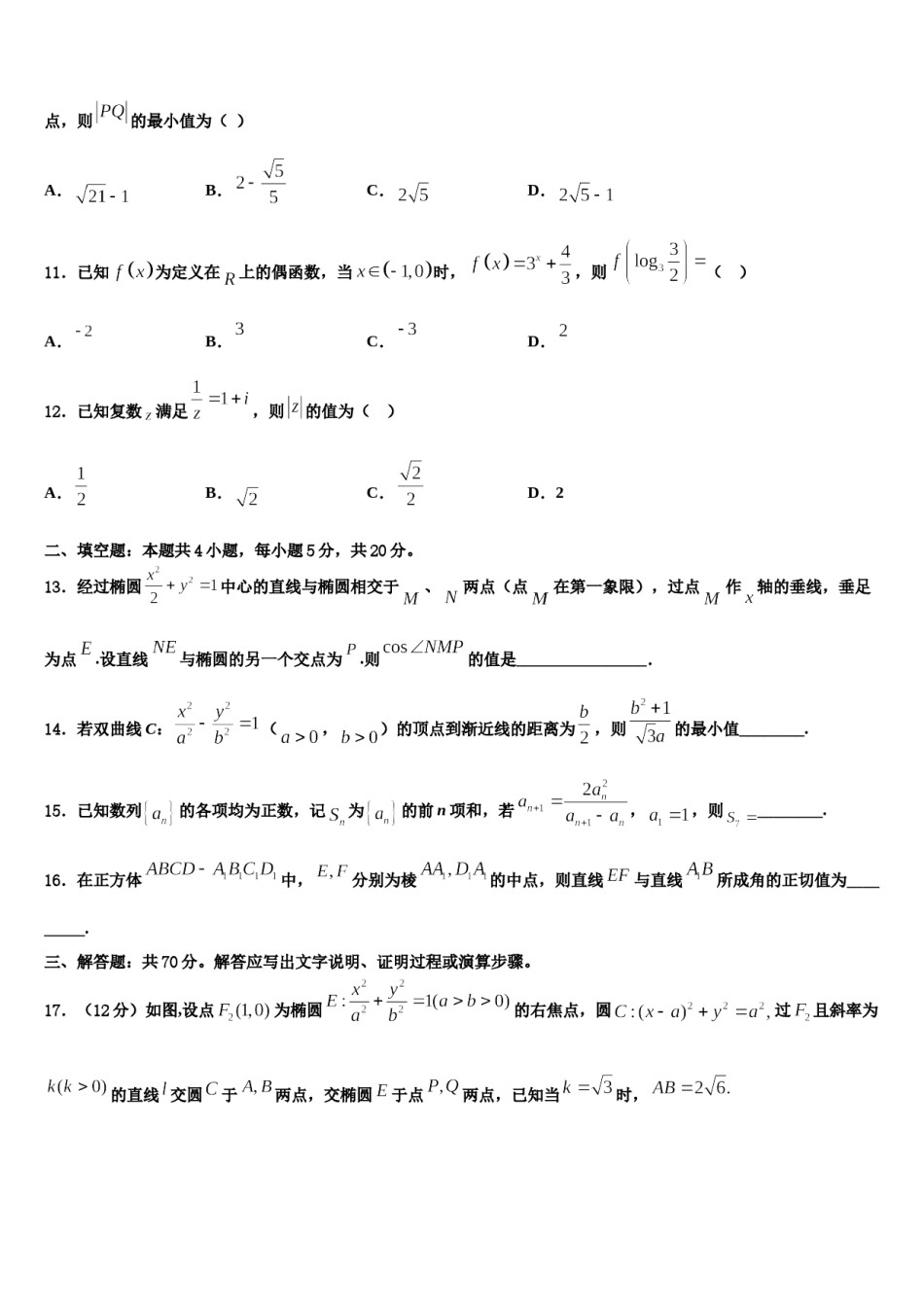 2023-2024学年广东省佛山市南海一中高三（最后冲刺）数学试卷含解析.doc_第3页