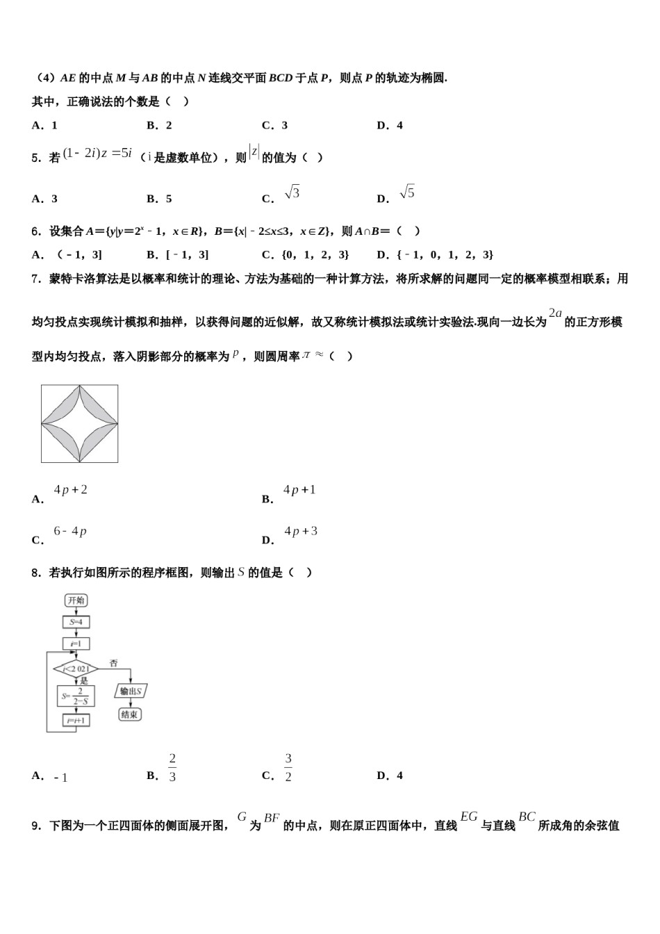 2023-2024学年广东省佛山市石门中学高考冲刺模拟数学试题含解析.doc_第2页