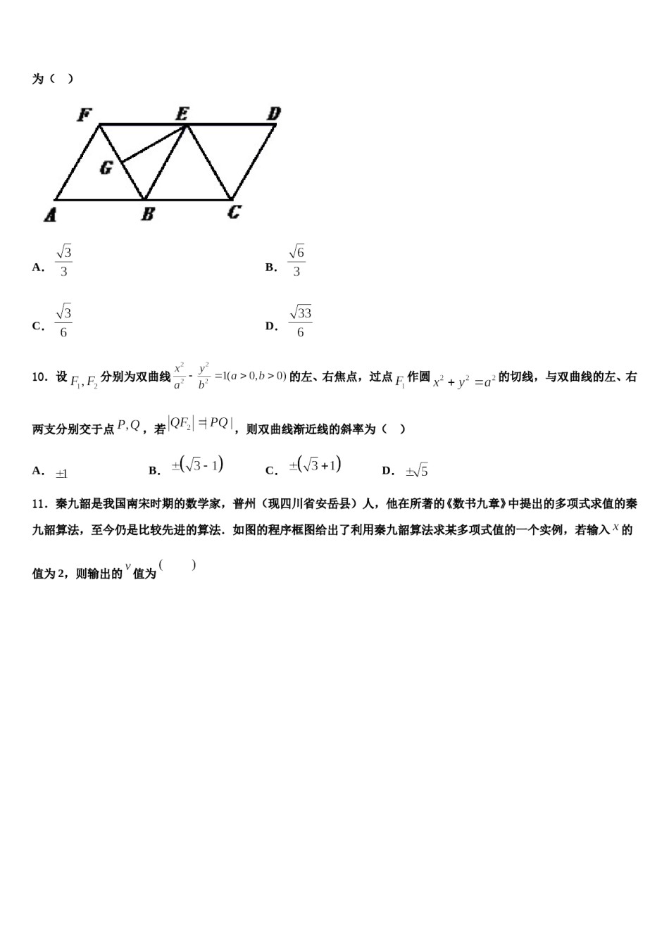 2023-2024学年广东省佛山市石门中学高考冲刺模拟数学试题含解析.doc_第3页