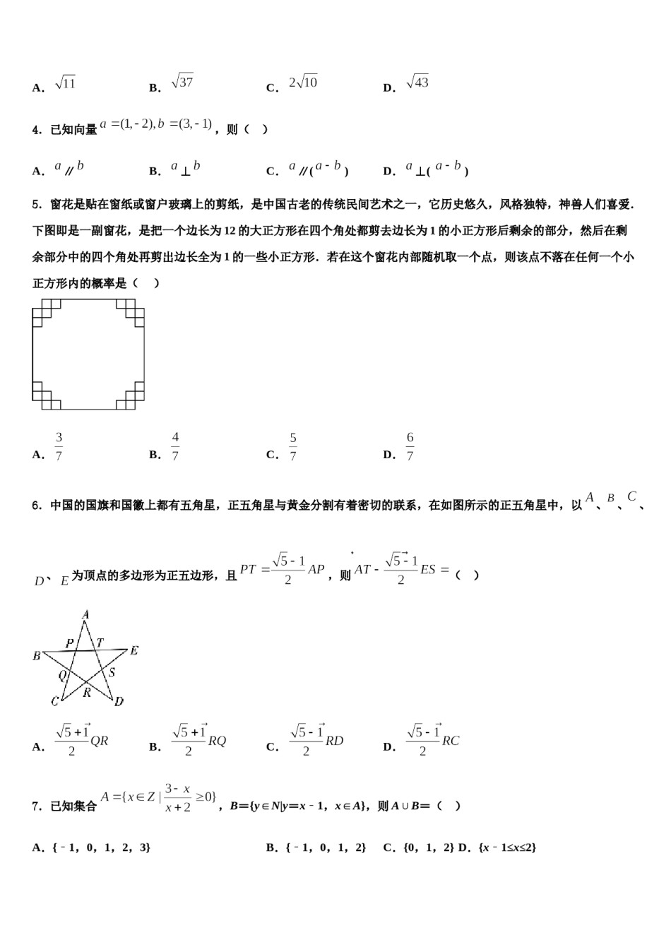 2023-2024学年广东省佛山市石门高级中学高三压轴卷数学试卷含解析.doc_第2页
