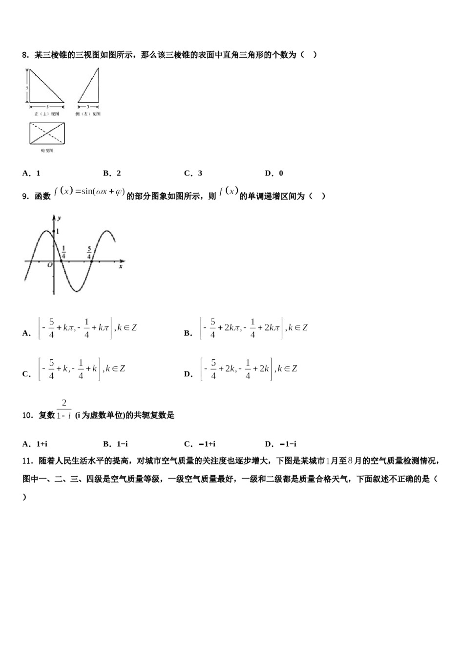 2023-2024学年广东省佛山市石门高级中学高三压轴卷数学试卷含解析.doc_第3页