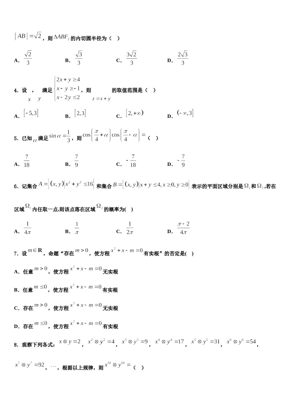 2023-2024学年广东省佛山市高考数学一模试卷含解析.doc_第2页
