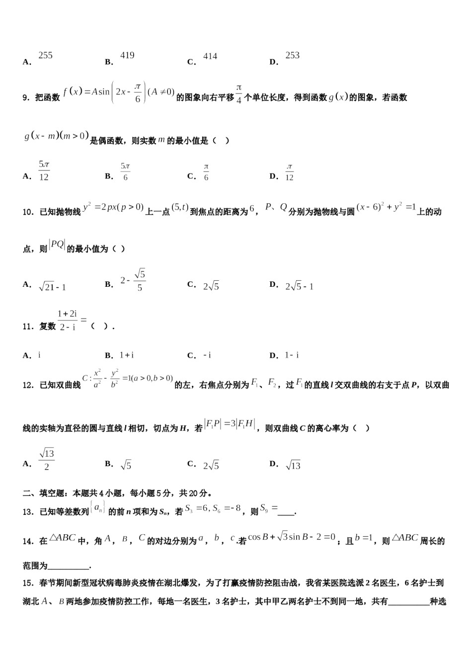 2023-2024学年广东省佛山市高考数学一模试卷含解析.doc_第3页