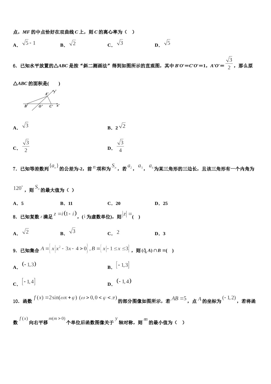 2023-2024学年广东省十校高考全国统考预测密卷数学试卷含解析.doc_第2页