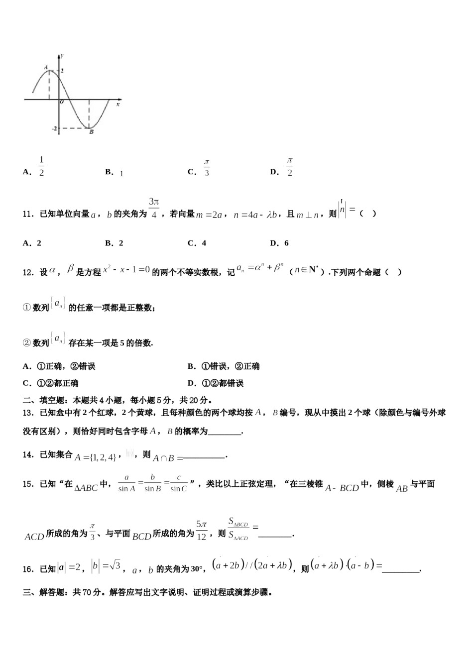 2023-2024学年广东省十校高考全国统考预测密卷数学试卷含解析.doc_第3页