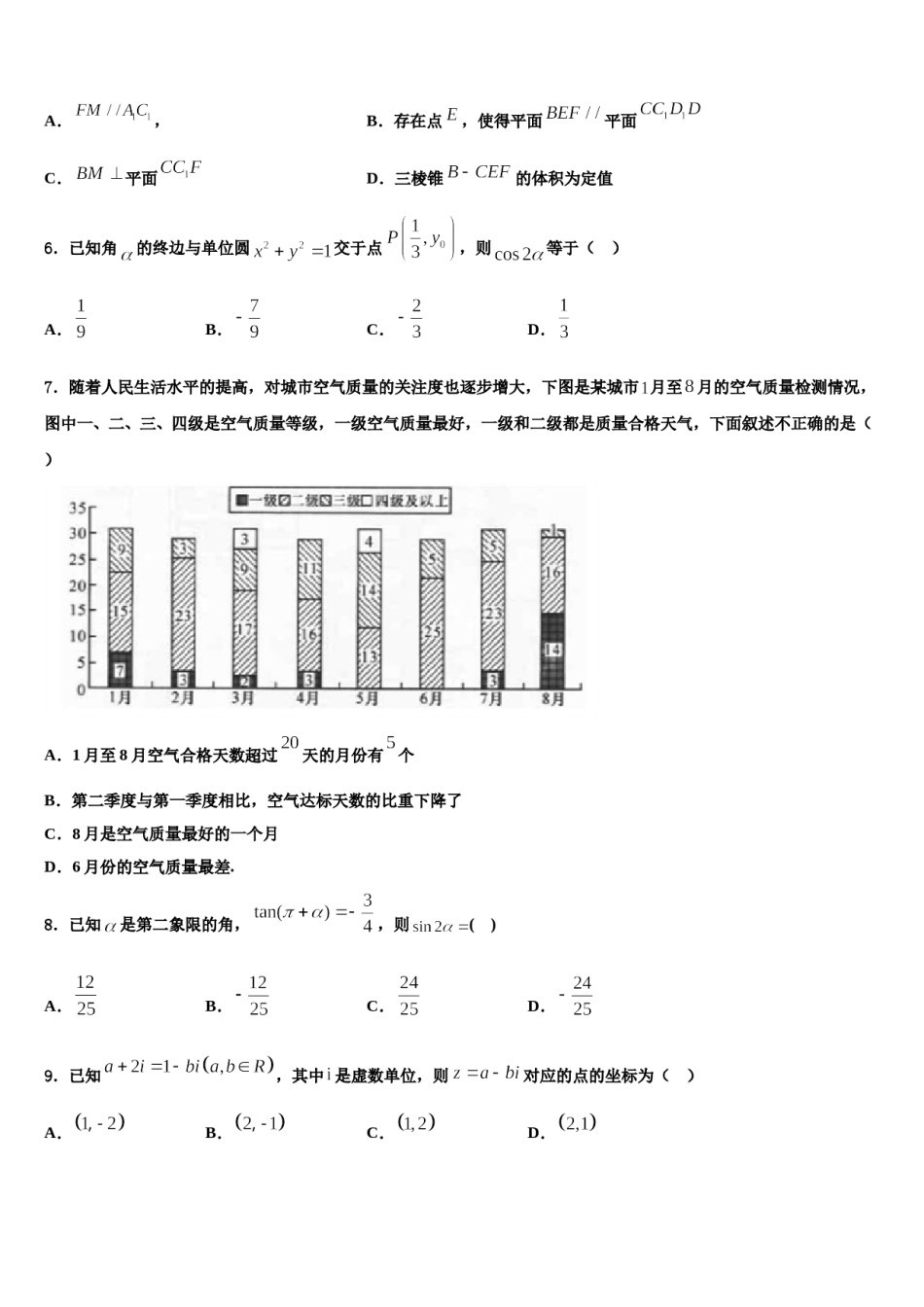 2023-2024学年广东省华附、省实、广雅、深中四校高三下学期一模考试数学试题含解析.doc_第2页