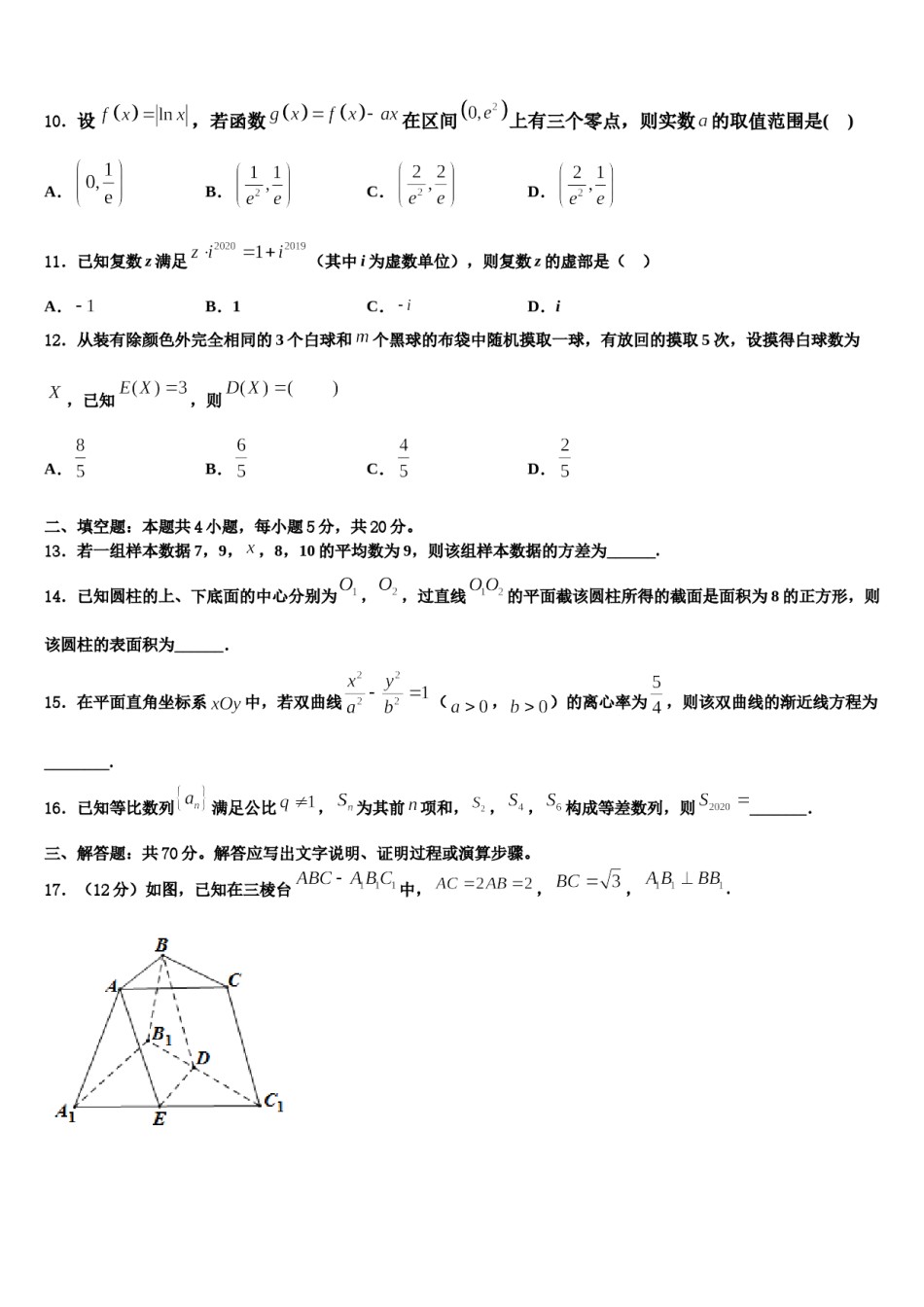 2023-2024学年广东省华附、省实、广雅、深中四校高三下学期一模考试数学试题含解析.doc_第3页