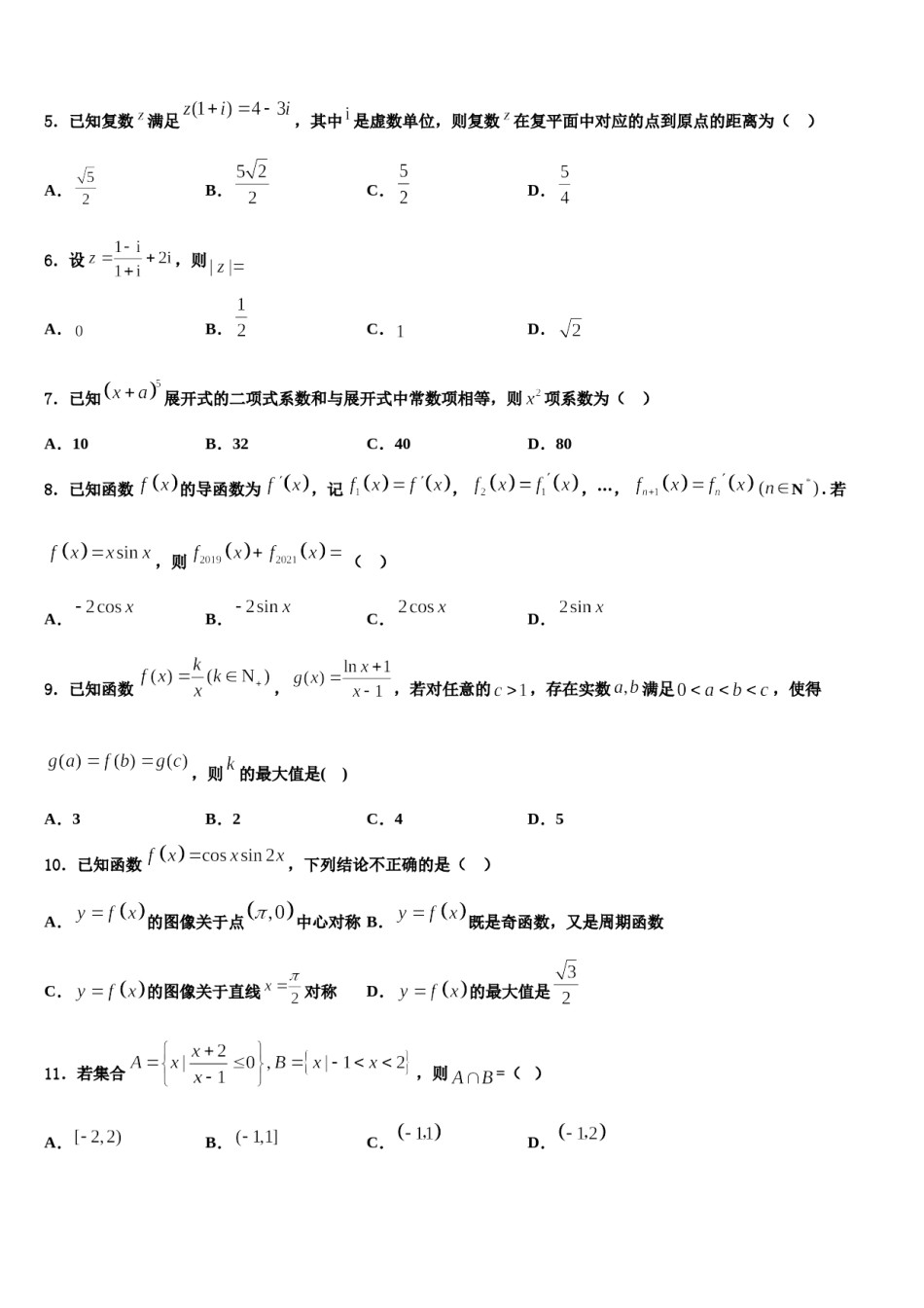 2023-2024学年广东省南海中学高三下学期联考数学试题含解析.doc_第2页