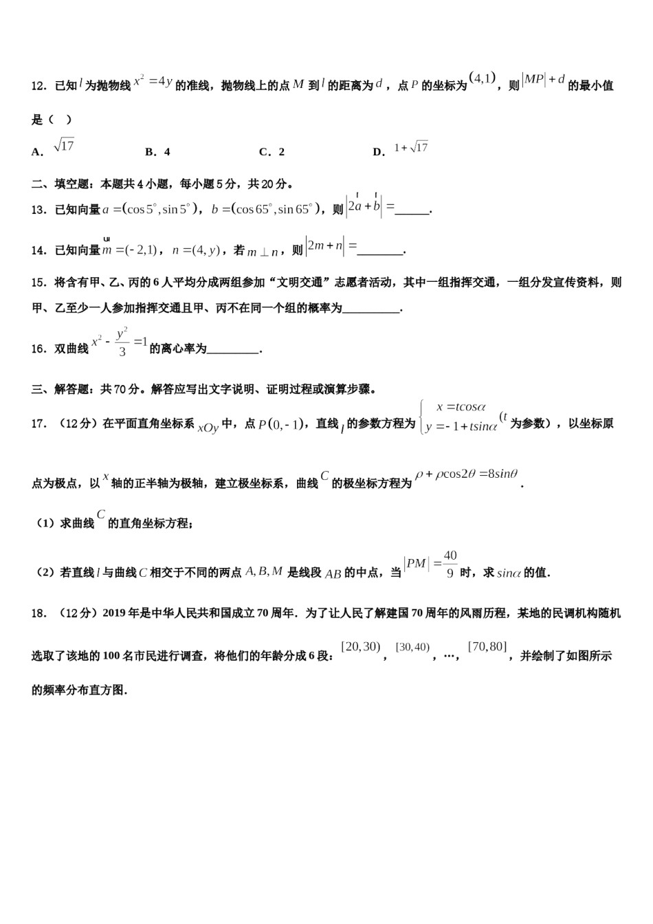 2023-2024学年广东省南海中学高三下学期联考数学试题含解析.doc_第3页