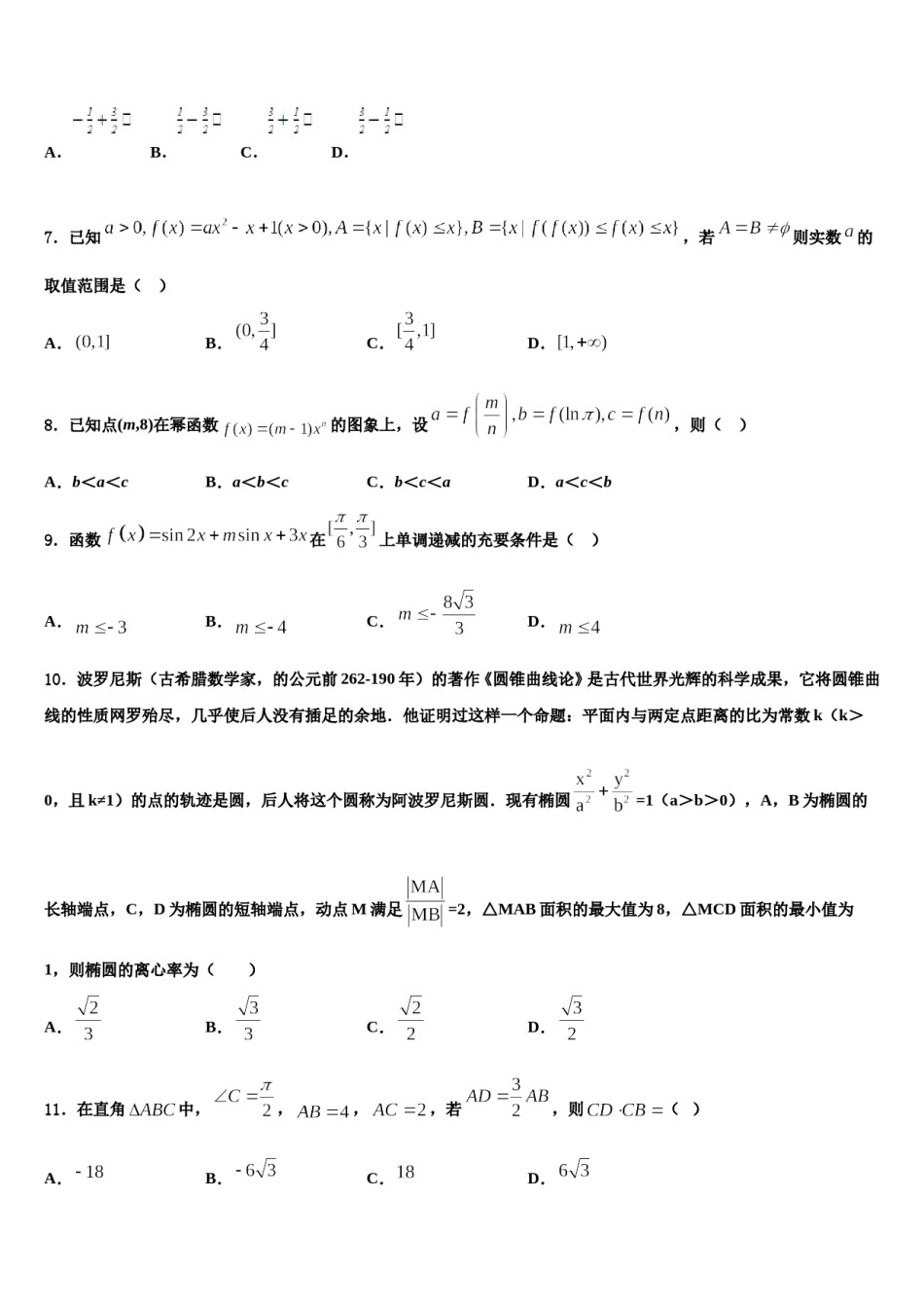 2023-2024学年广东省吴川一中高考数学一模试卷含解析.doc_第2页