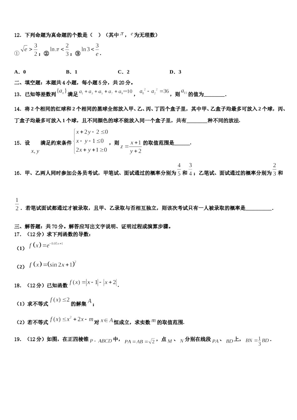 2023-2024学年广东省吴川一中高考数学一模试卷含解析.doc_第3页