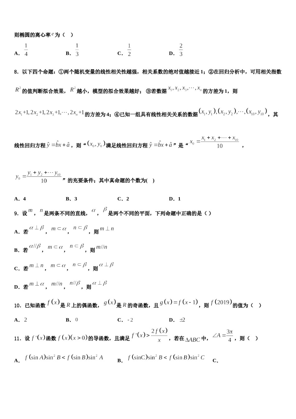 2023-2024学年广东省广州三校高三适应性调研考试数学试题含解析.doc_第3页