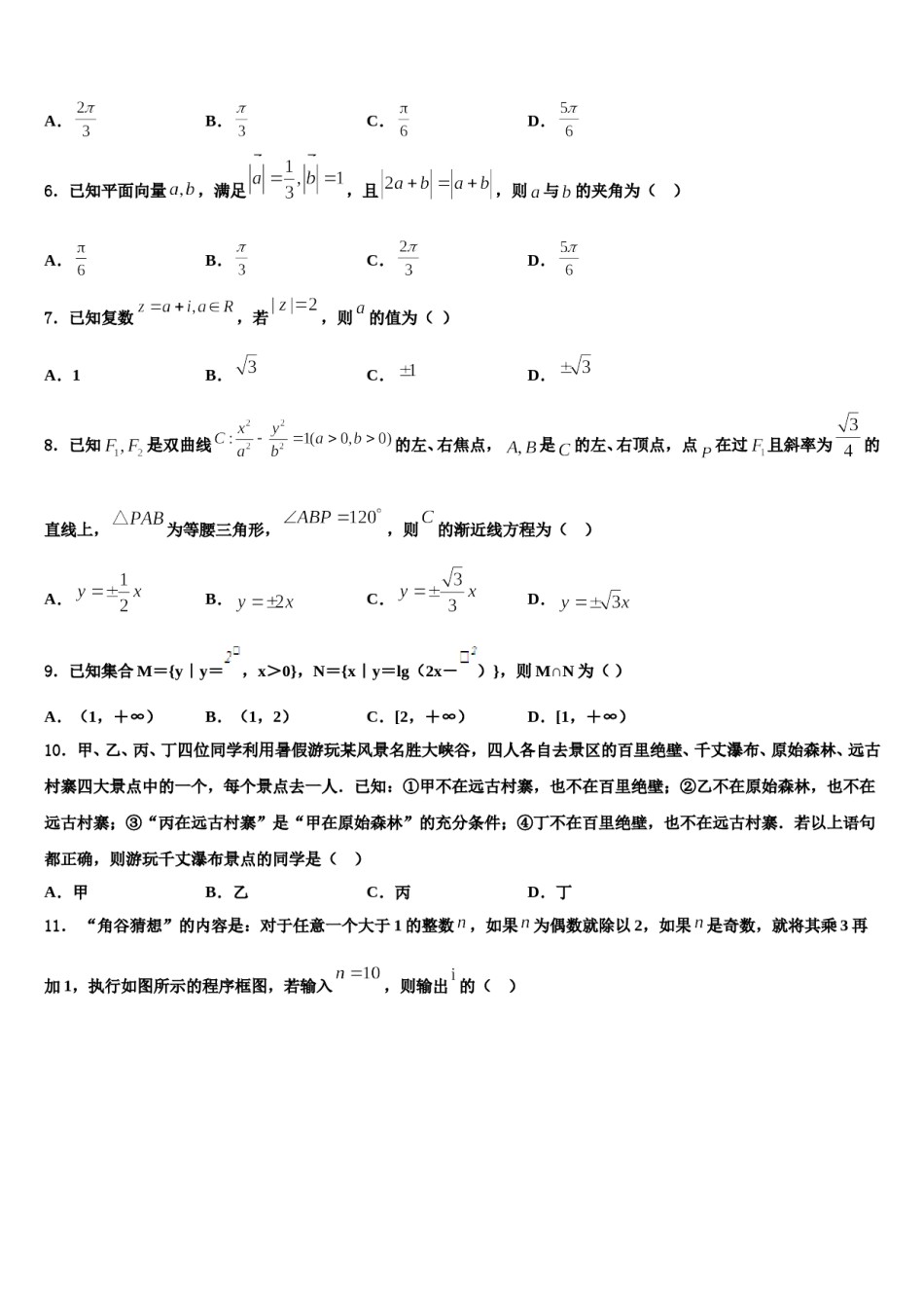 2023-2024学年广东省广州市华南师大附属中学高考数学三模试卷含解析.doc_第2页