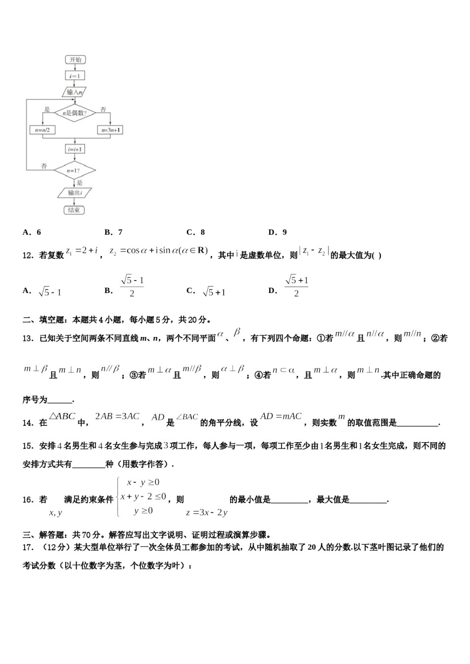 2023-2024学年广东省广州市华南师大附属中学高考数学三模试卷含解析.doc_第3页