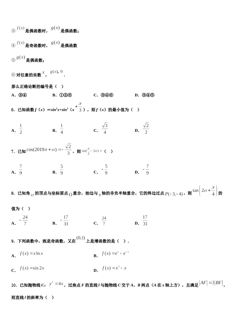 2023-2024学年广东省广州市培正中学高三考前热身数学试卷含解析.doc_第2页