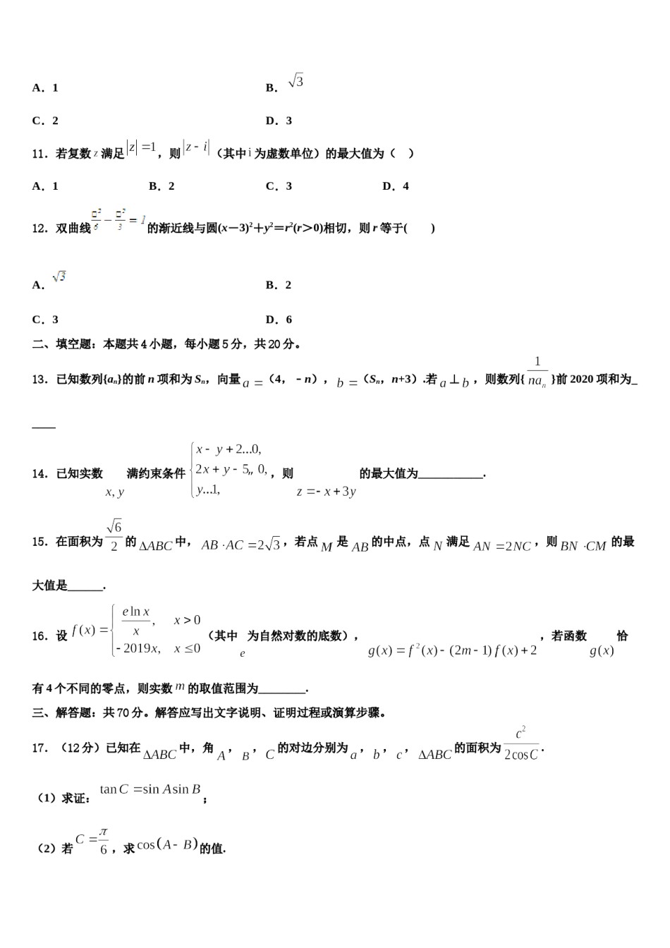 2023-2024学年广东省广州市培正中学高三考前热身数学试卷含解析.doc_第3页