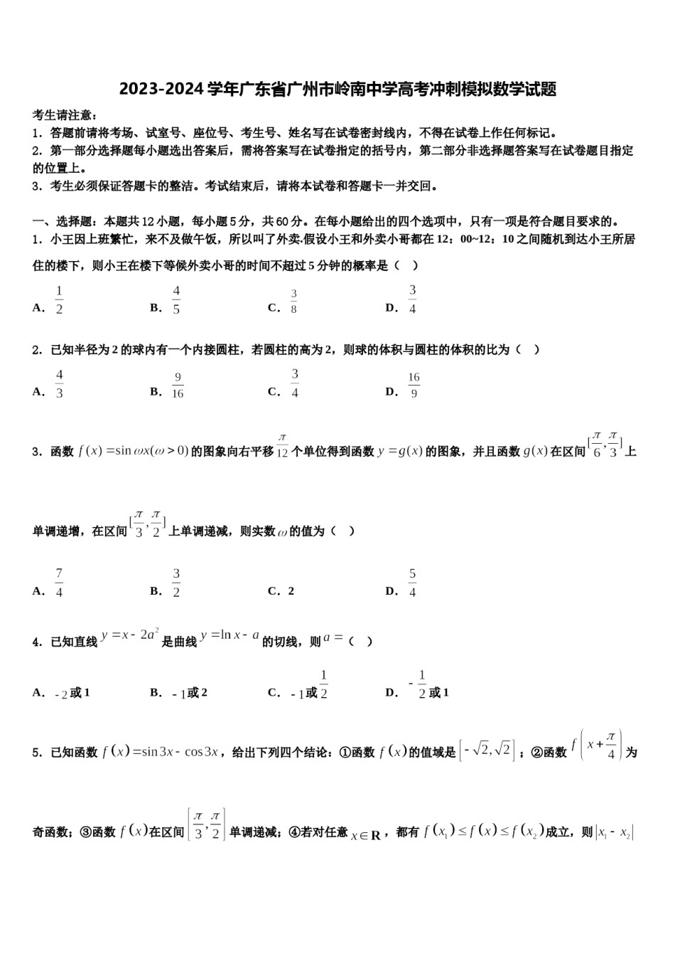 2023-2024学年广东省广州市岭南中学高考冲刺模拟数学试题含解析.doc_第1页