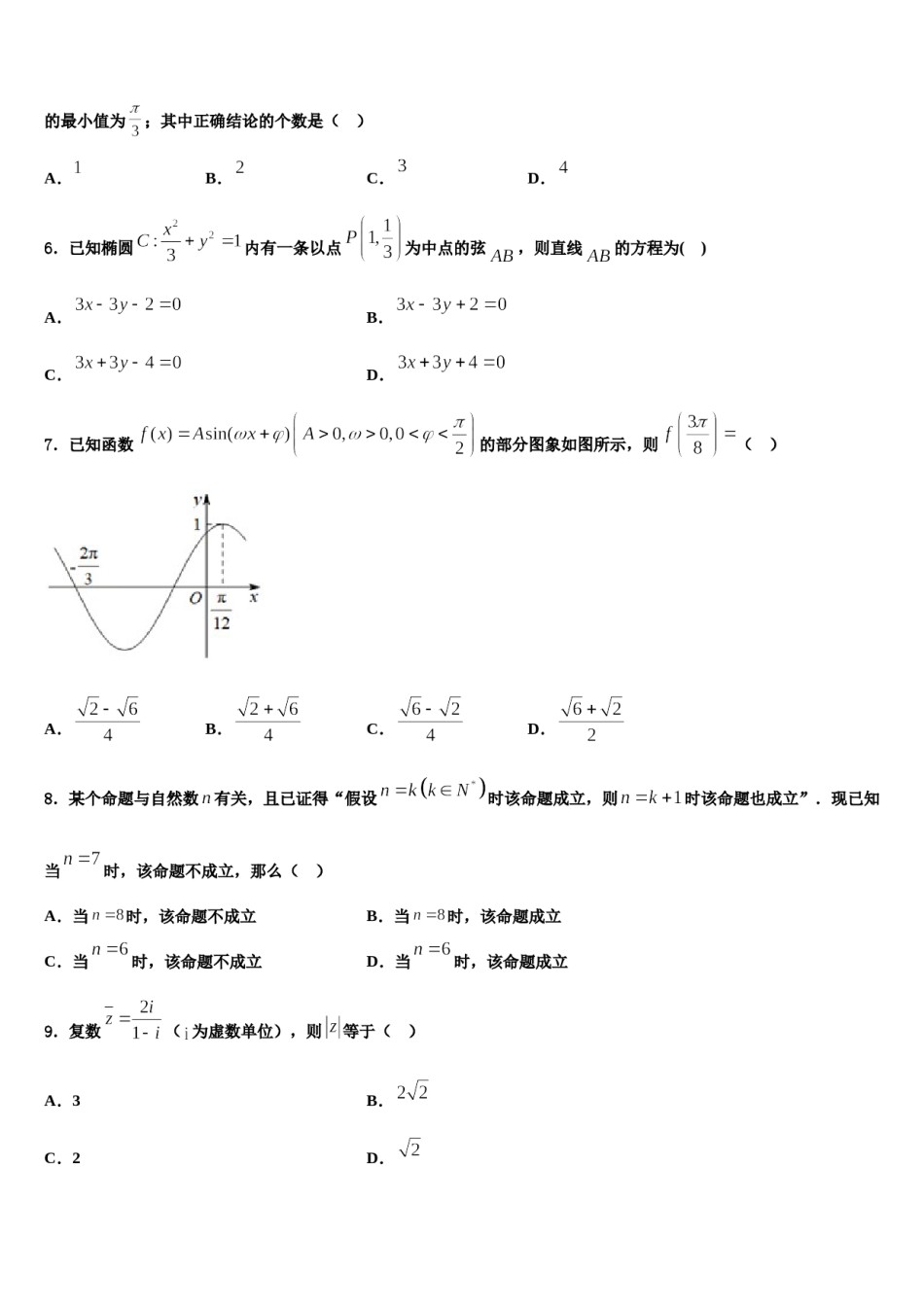 2023-2024学年广东省广州市岭南中学高考冲刺模拟数学试题含解析.doc_第2页