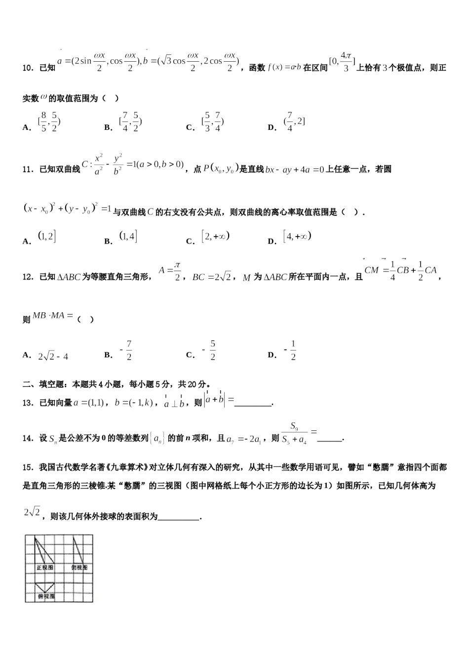 2023-2024学年广东省广州市岭南中学高考冲刺模拟数学试题含解析.doc_第3页