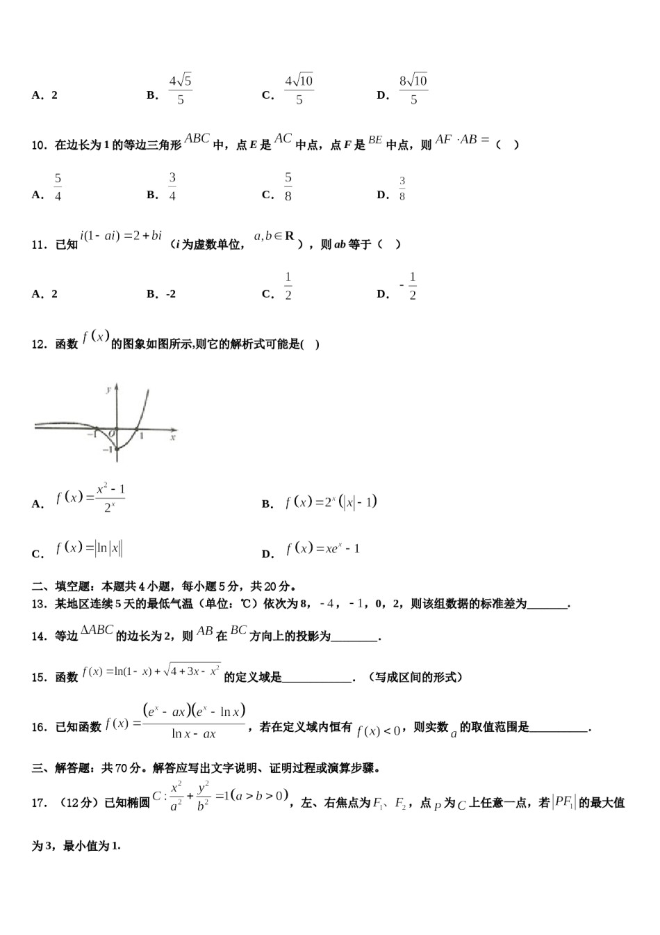 2023-2024学年广东省广州市彭加木纪念中学高考数学三模试卷含解析.doc_第3页
