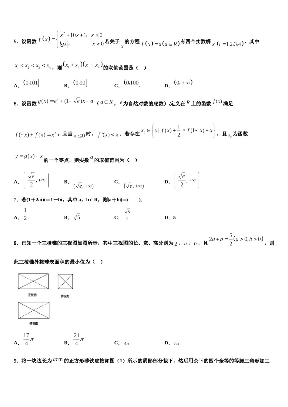 2023-2024学年广东省广州市海珠区高考仿真模拟数学试卷含解析.doc_第2页