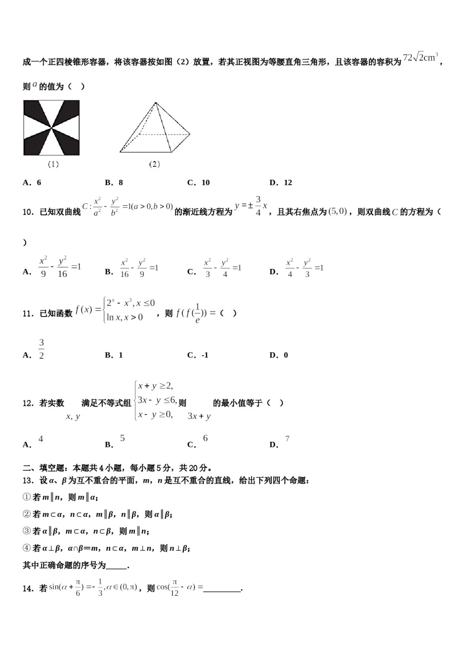 2023-2024学年广东省广州市海珠区高考仿真模拟数学试卷含解析.doc_第3页