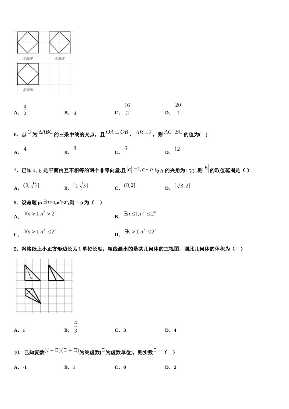 2023-2024学年广东省广州市番禺区禺山中学高三第三次模拟考试数学试卷含解析.doc_第2页