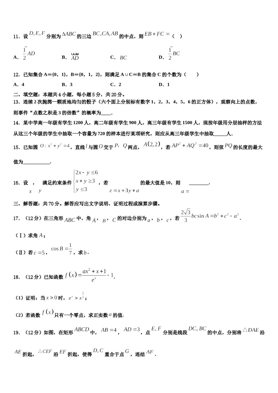 2023-2024学年广东省广州市番禺区禺山中学高三第三次模拟考试数学试卷含解析.doc_第3页