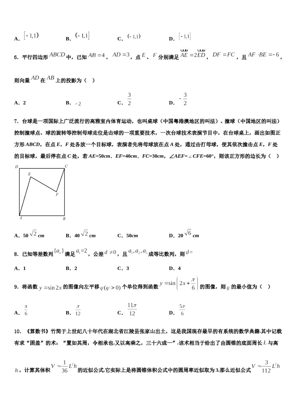2023-2024学年广东省广州市白云区高考冲刺数学模拟试题含解析.doc_第2页