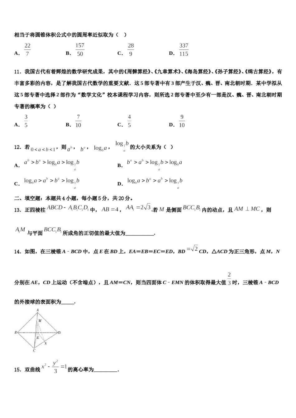 2023-2024学年广东省广州市白云区高考冲刺数学模拟试题含解析.doc_第3页