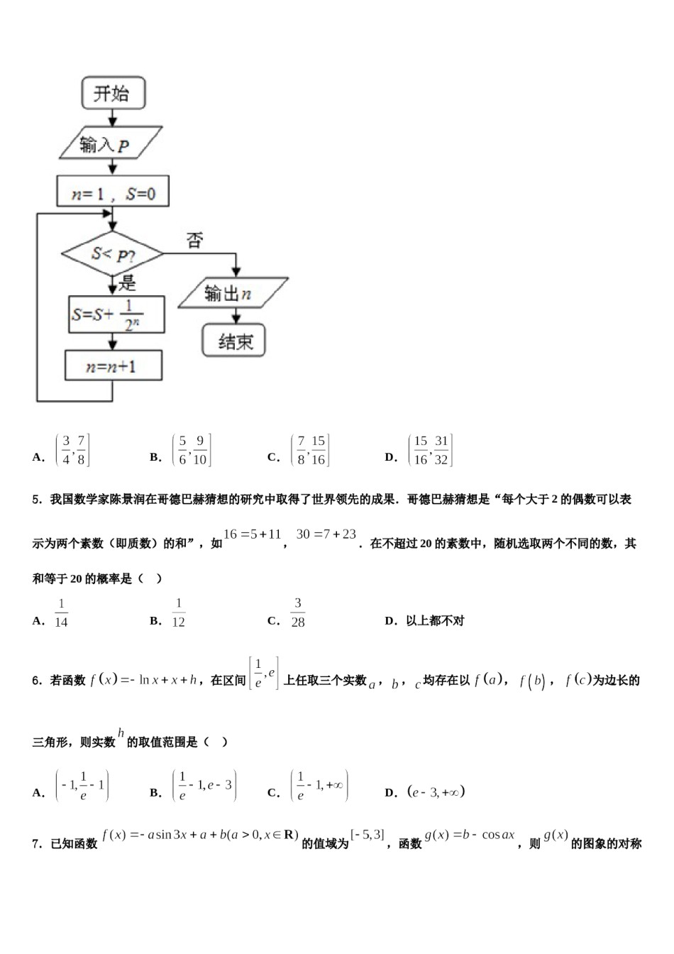 2023-2024学年广东省广州市真光中学高考数学必刷试卷含解析.doc_第2页