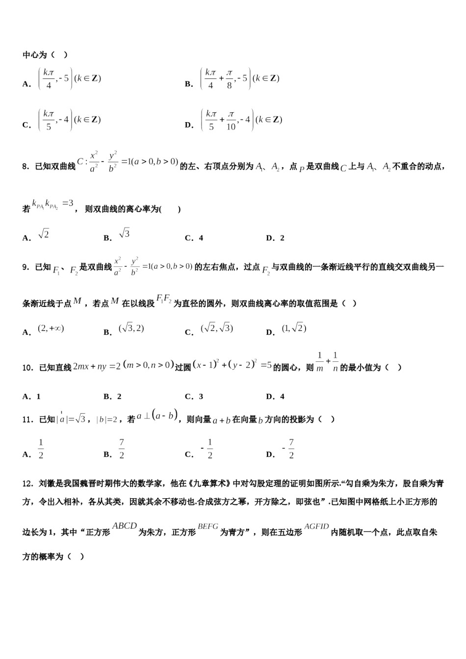 2023-2024学年广东省广州市真光中学高考数学必刷试卷含解析.doc_第3页
