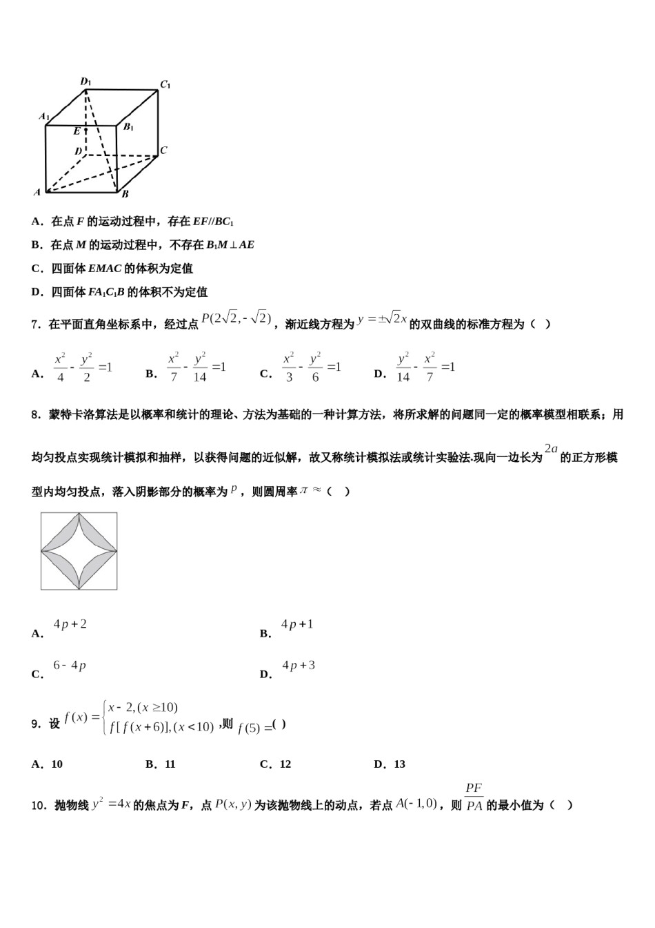 2023-2024学年广东省广州市荔湾区真光中学高考数学一模试卷含解析.doc_第2页