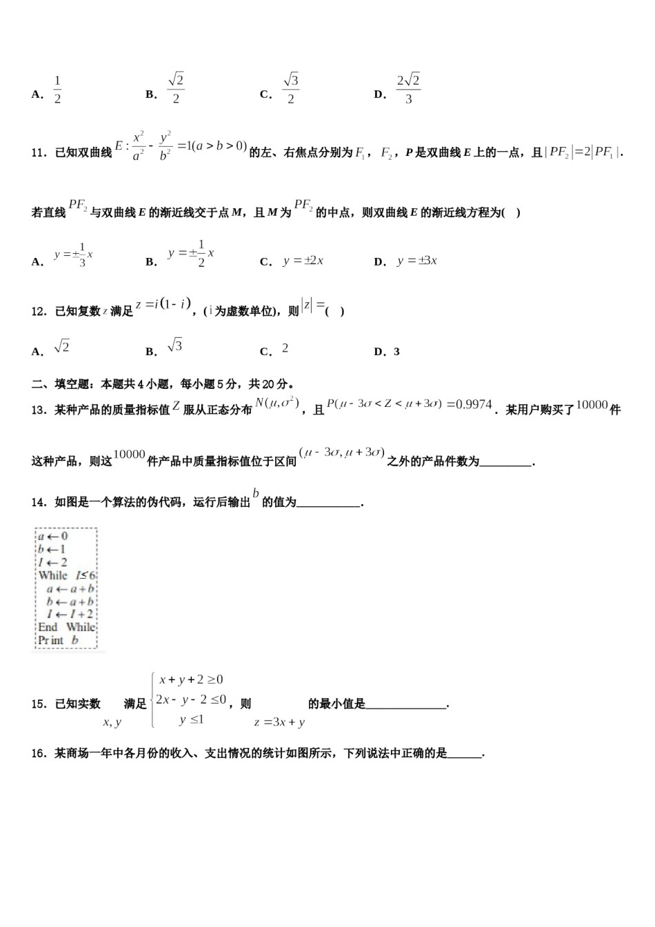 2023-2024学年广东省广州市荔湾区真光中学高考数学一模试卷含解析.doc_第3页