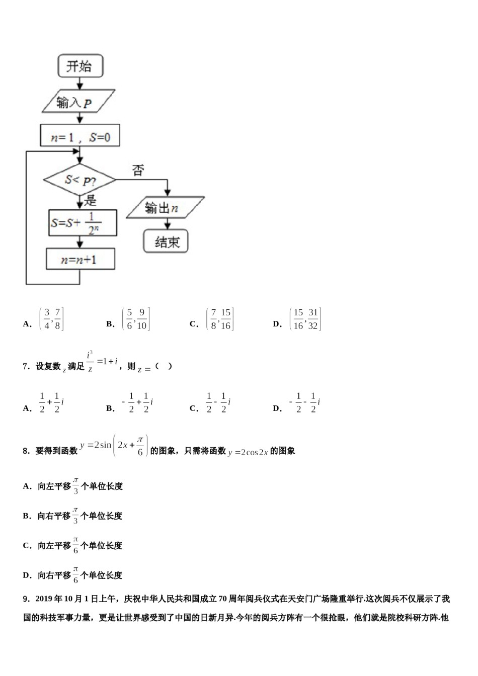 2023-2024学年广东省广州荔湾区广雅中学高考数学考前最后一卷预测卷含解析.doc_第3页