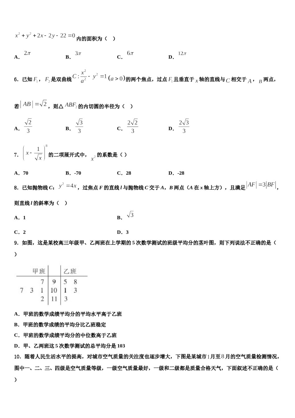 2023-2024学年广东省惠州市惠东县惠东高级中学高三第六次模拟考试数学试卷含解析.doc_第2页