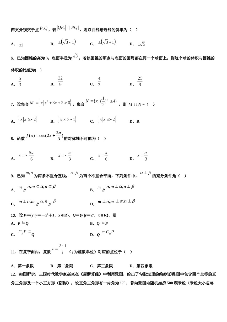 2023-2024学年广东省揭阳一中、潮州金中重点中学高三3月份第一次模拟考试数学试卷含解析.doc_第2页