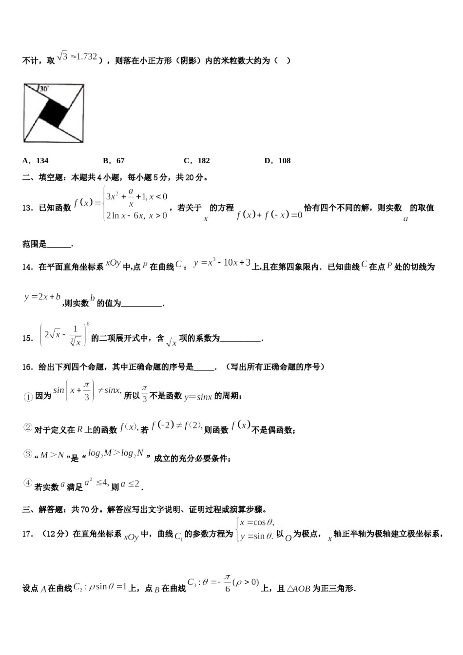 2023-2024学年广东省揭阳一中、潮州金中重点中学高三3月份第一次模拟考试数学试卷含解析.doc_第3页