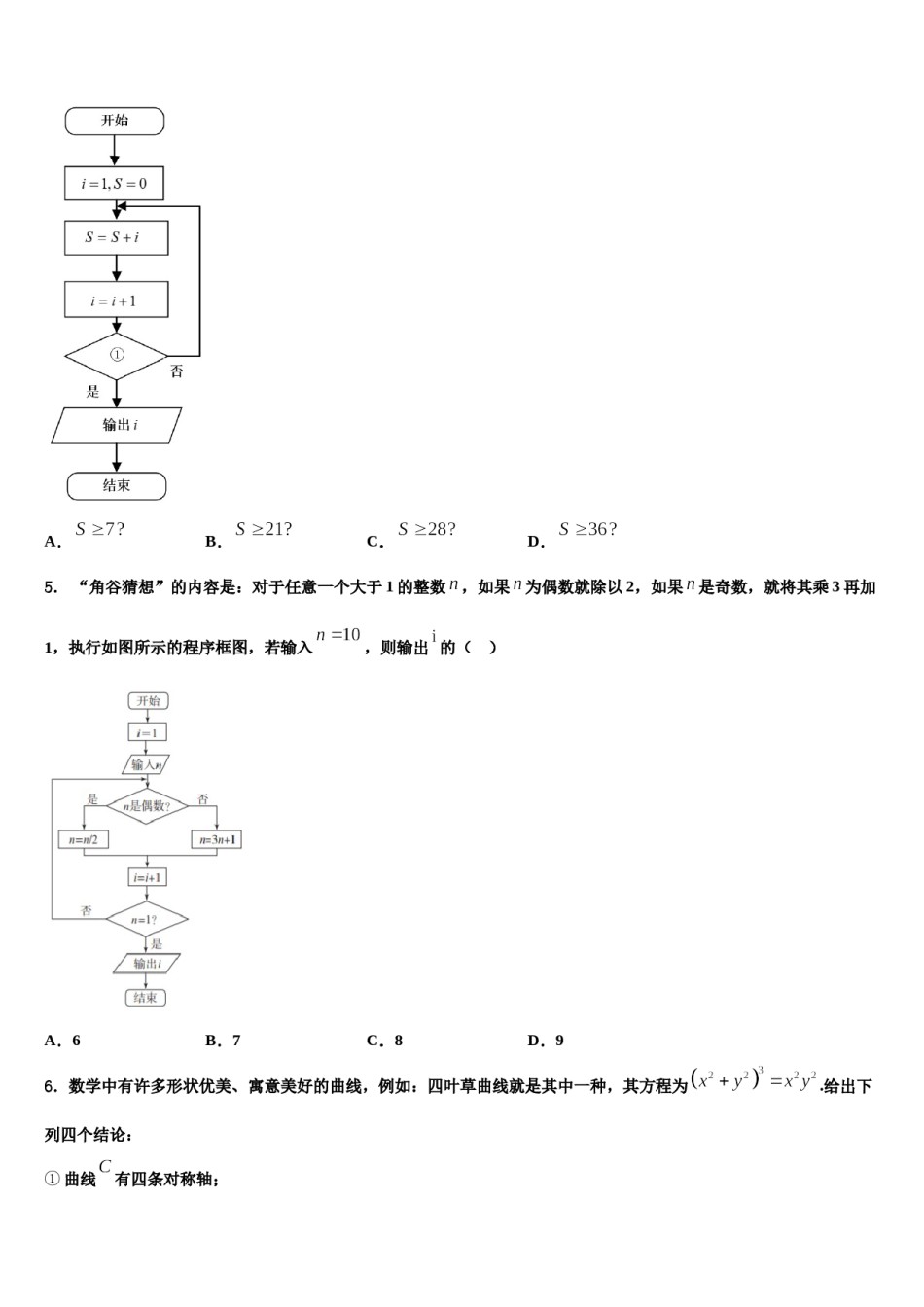 2023-2024学年广东省揭阳一中高三下学期联考数学试题含解析.doc_第2页