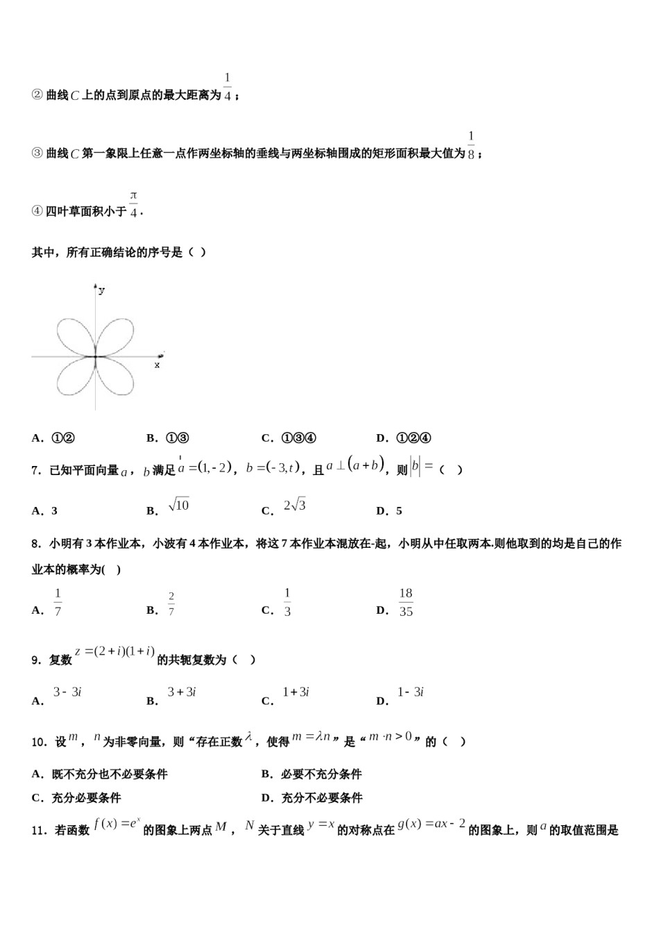 2023-2024学年广东省揭阳一中高三下学期联考数学试题含解析.doc_第3页