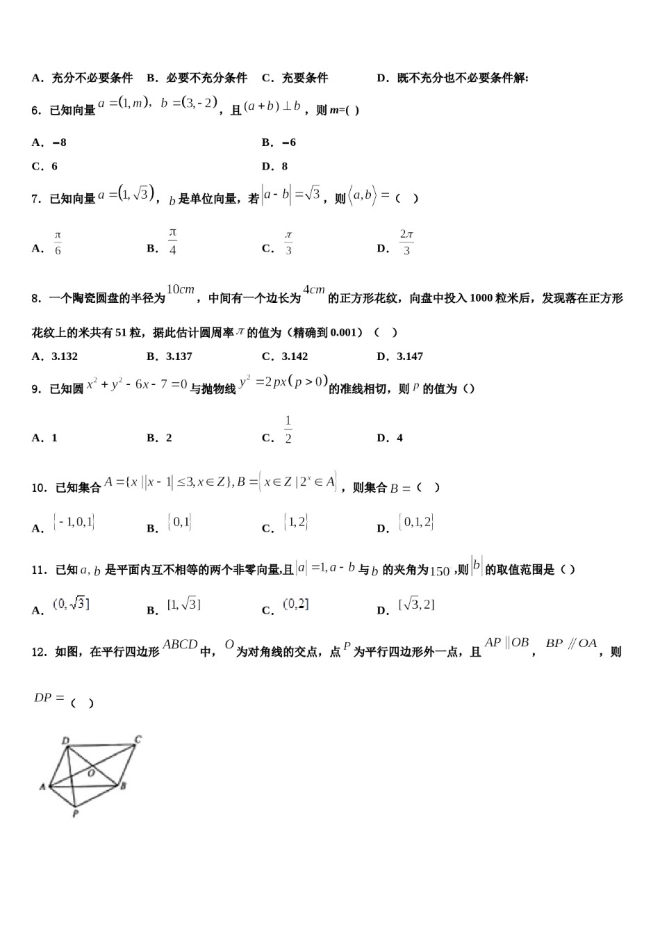 2023-2024学年广东省揭阳市榕城区揭阳三中高考考前模拟数学试题含解析.doc_第2页