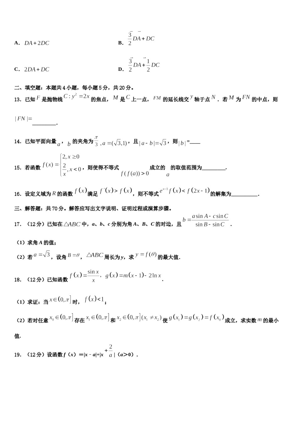 2023-2024学年广东省揭阳市榕城区揭阳三中高考考前模拟数学试题含解析.doc_第3页