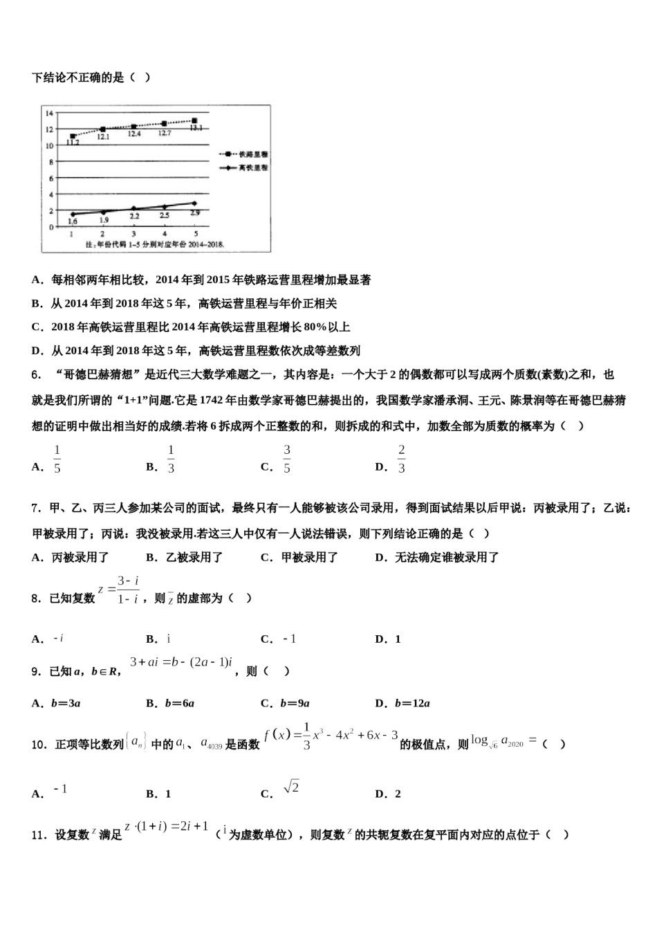 2023-2024学年广东省梅县东山中学高三第六次模拟考试数学试卷含解析.doc_第2页